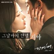 감격시대: 투신의 탄생 OST Part.6