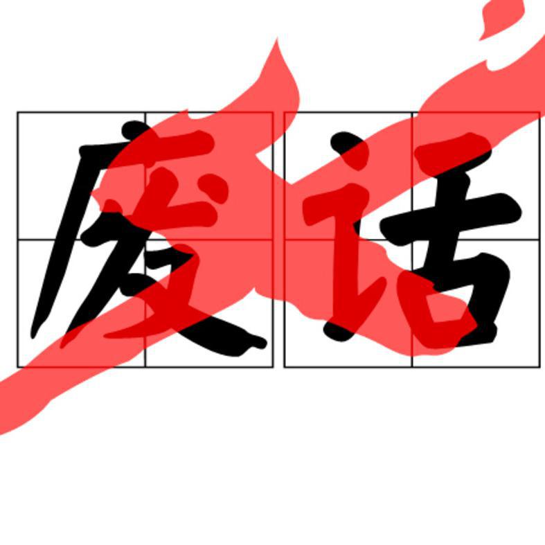 不屑专辑
