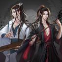 忘尘如羡—《魔道祖师》忘羡专辑