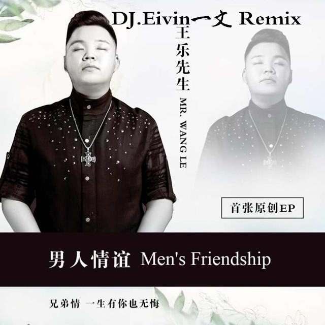 【王乐】男人情谊(DJ.Eivin一文 Extended Mix)专辑