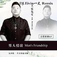 【王乐】男人情谊(DJ.Eivin一文 Extended Mix)