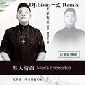 【王乐】男人情谊(DJ.Eivin一文 Extended Mix)专辑