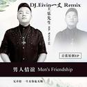 【王乐】男人情谊(DJ.Eivin一文 Extended Mix)