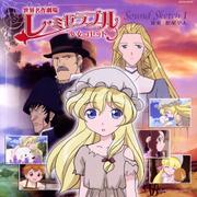 世界名作劇場「レ・ミゼラブル 少女コゼット」オリジナル・サウンドトラック Chapitre1