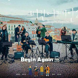 『韩综』Begin Again 2（更新中）