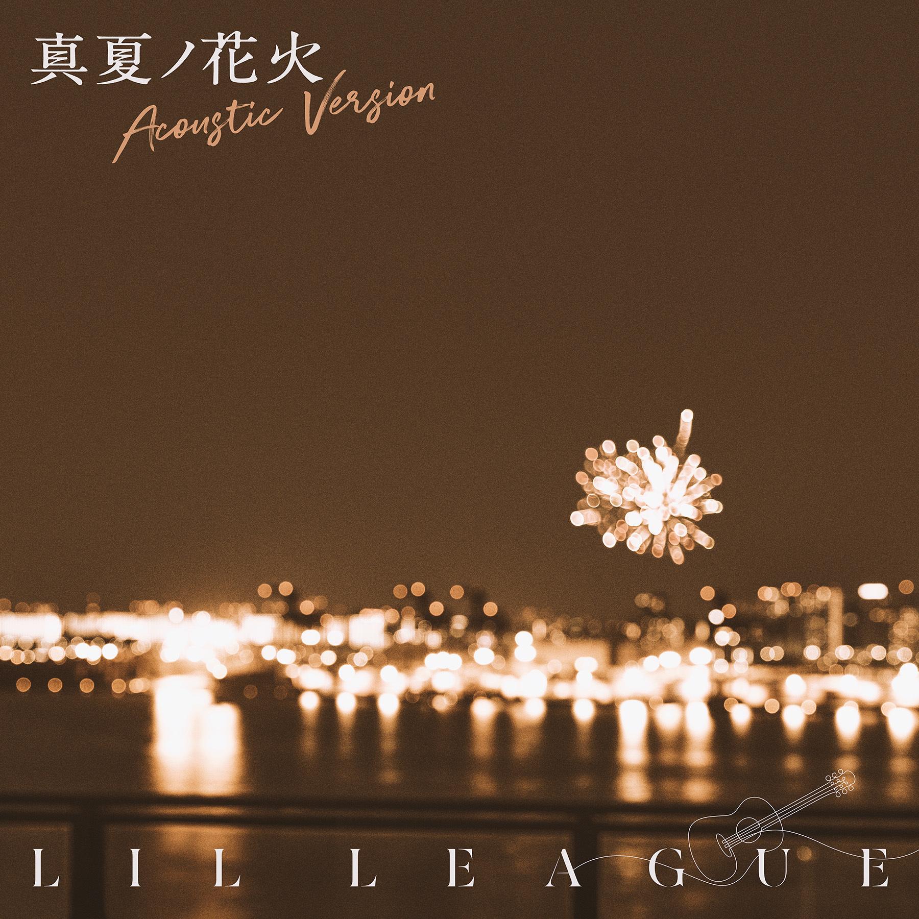 真夏ノ花火 -Acoustic Version