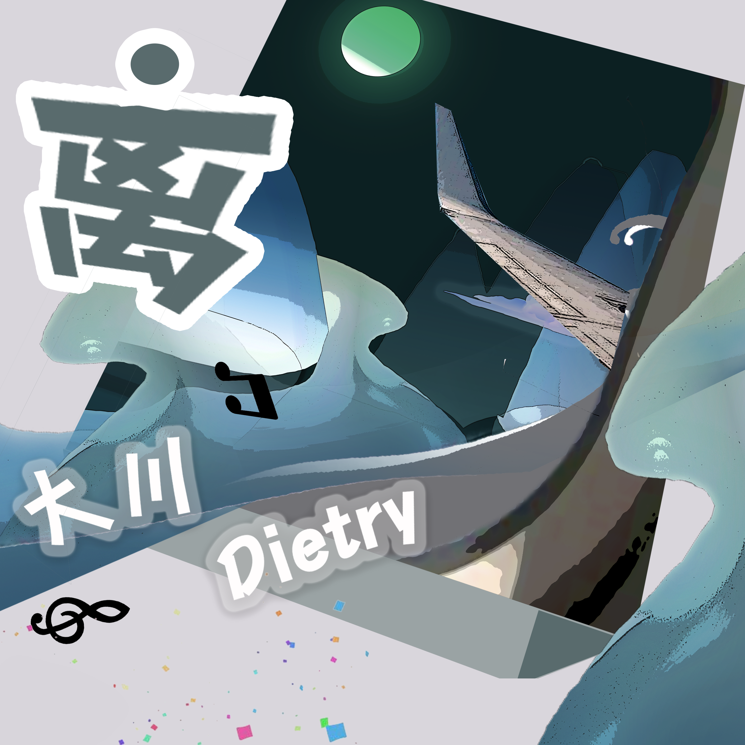 离leave