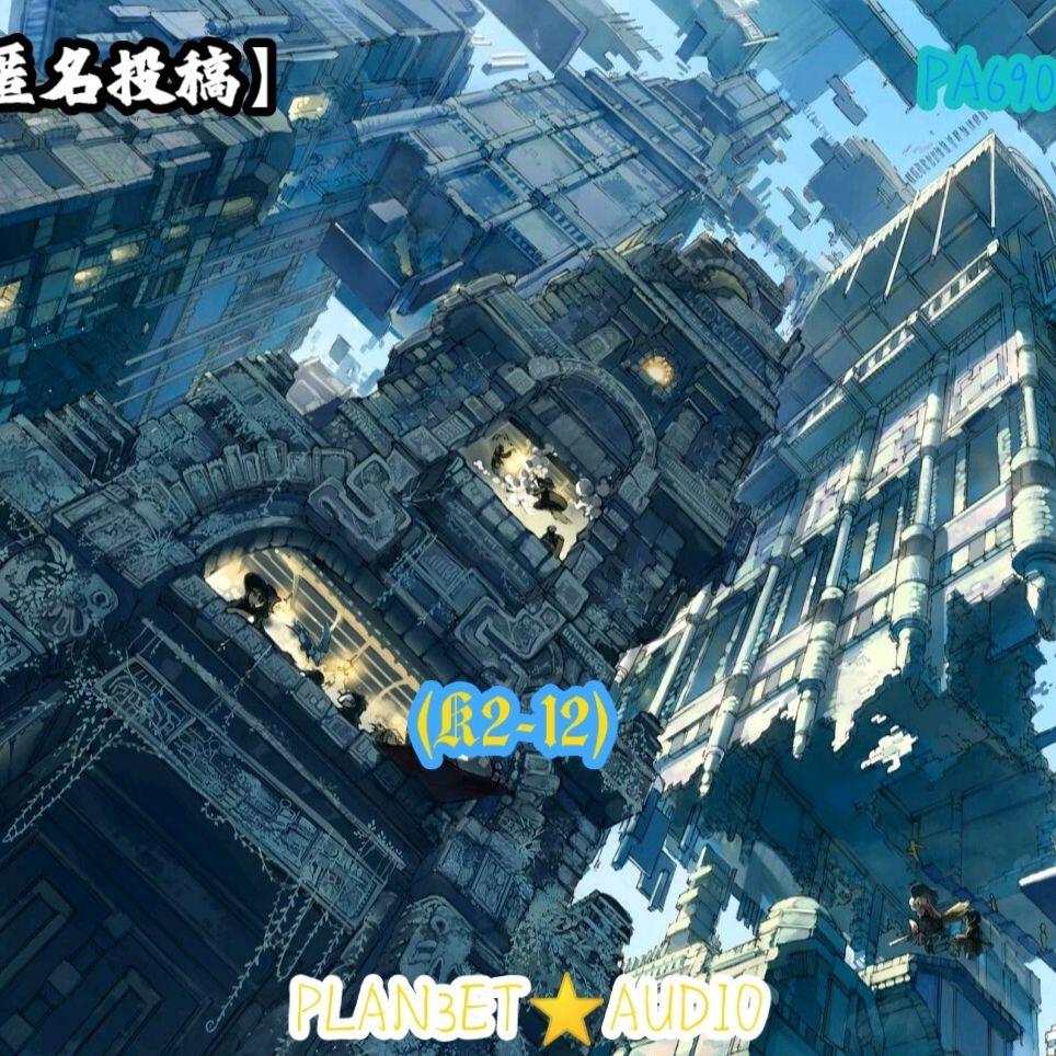 [匿名投稿] (K2-12)