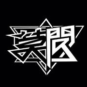 莫问