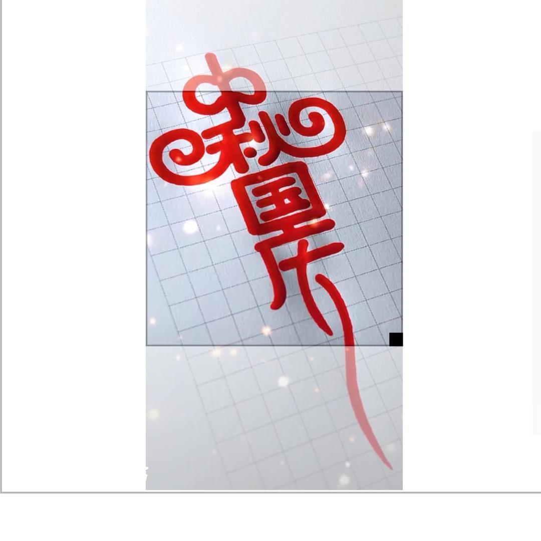 名字叫中国