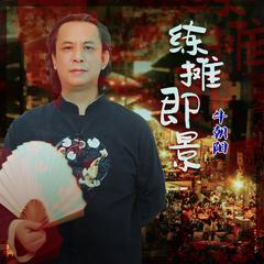 奔波生意场