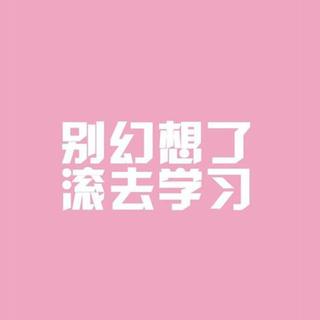 以梦为伴，不负朝华