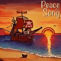 Peace Song (痞子歌)专辑