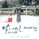 달의 연인 - 보보경심 려 OST Part.5专辑