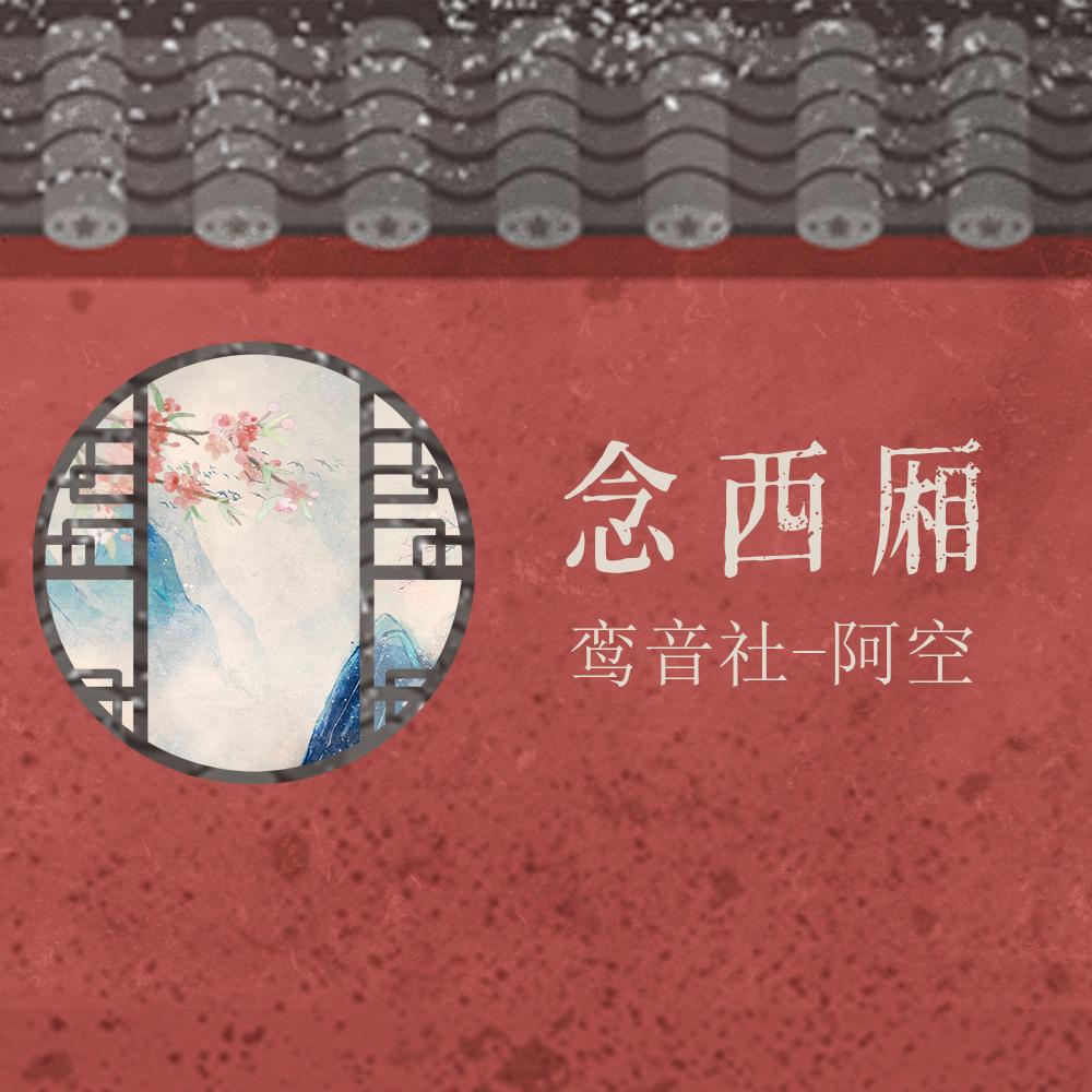 鸾音社|lofter(乐乎) - 让兴趣,更有趣