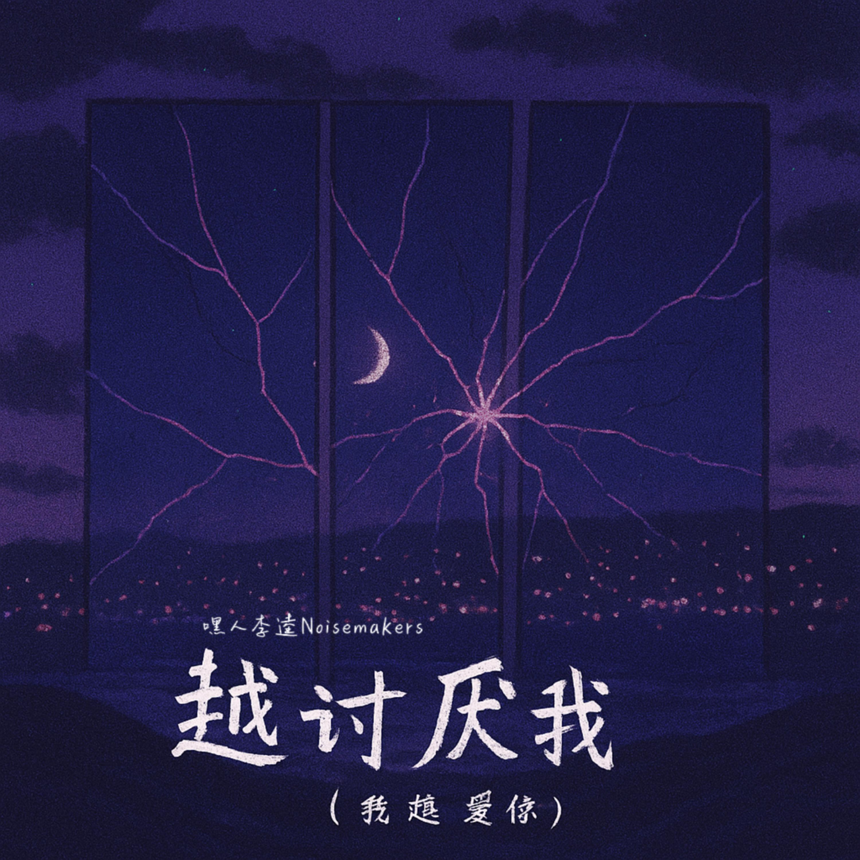 越讨厌我我越爱你