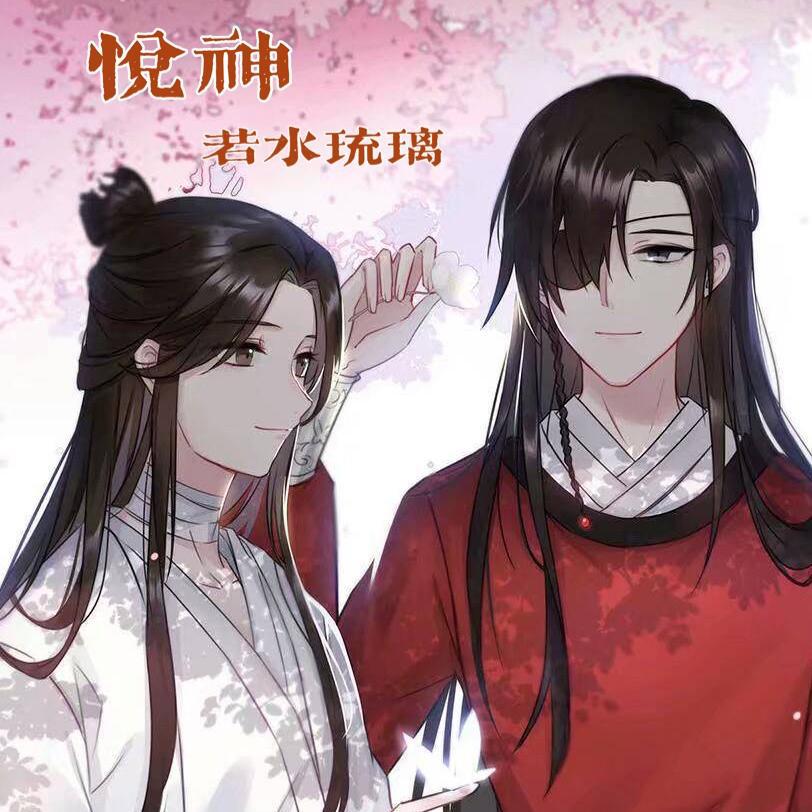 悦神