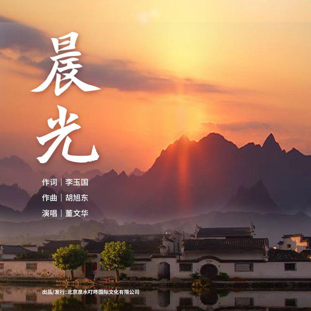 晨光