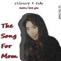 The Song For Mom专辑