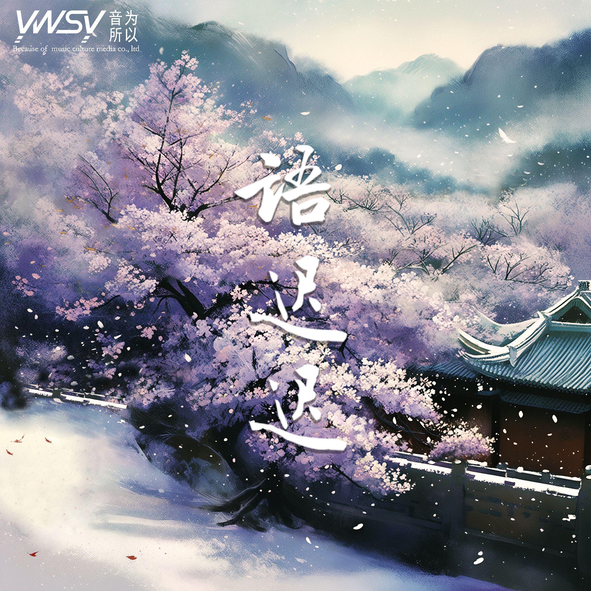 语迟迟