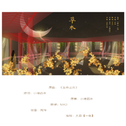 草木