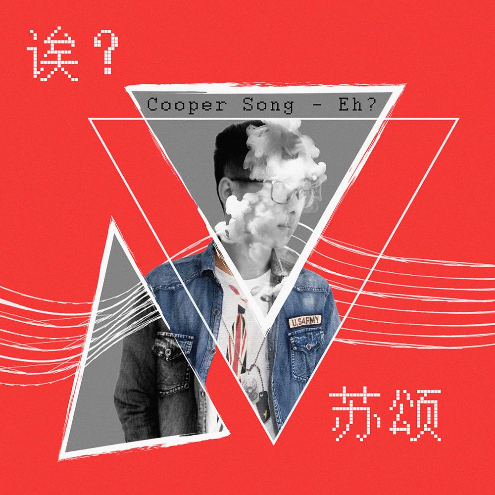 诶？