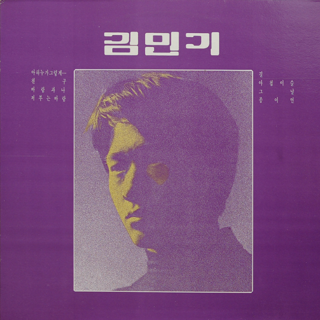 김민기1