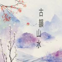 作画音乐（河北梆子《风流才子》片段音乐）