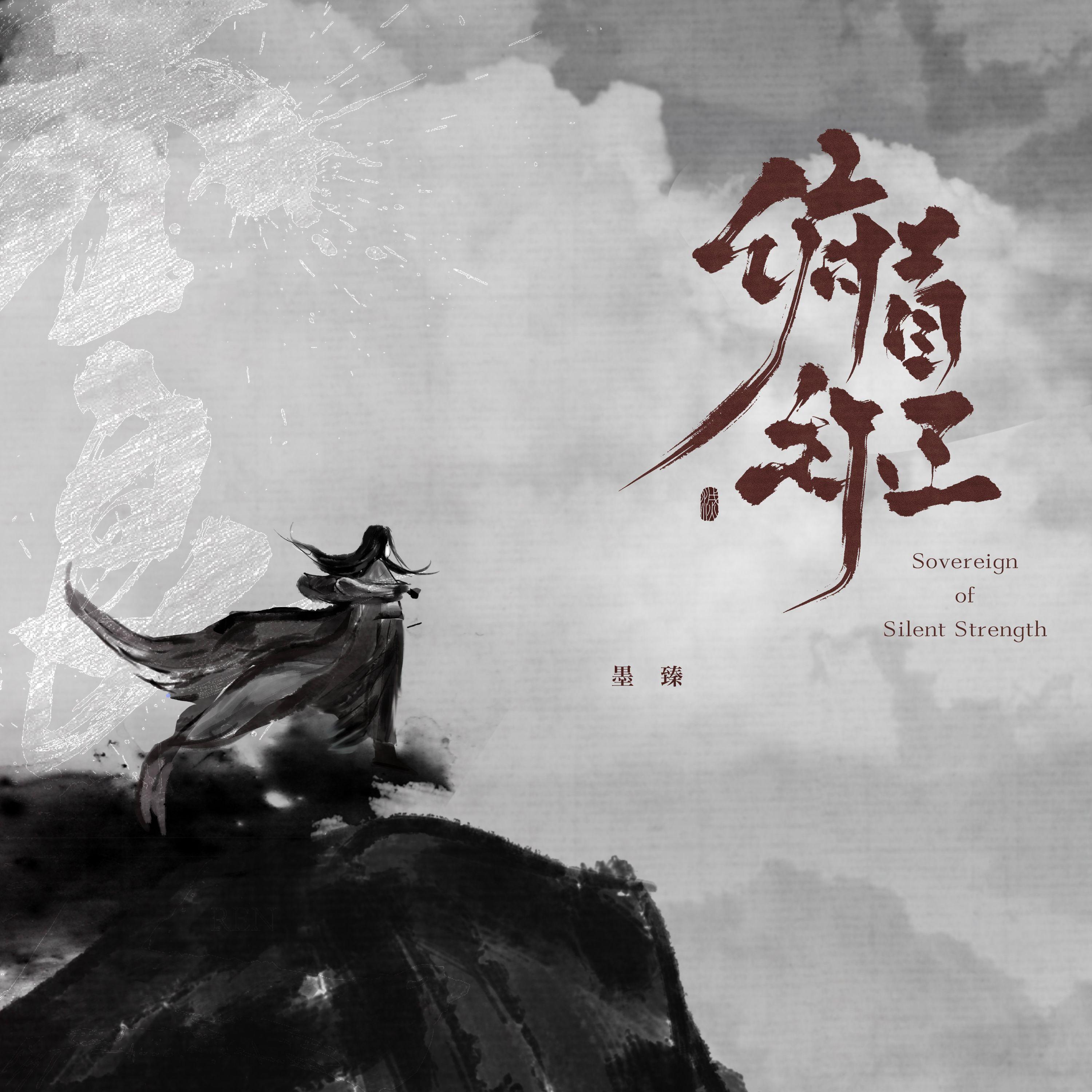 俯首称王