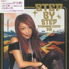 专辑《Step By Step》