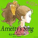 Arrietty's Song专辑