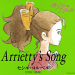 Arrietty’s Song (カラオケ)