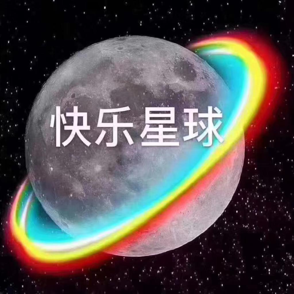 土嗨到极致快乐源泉