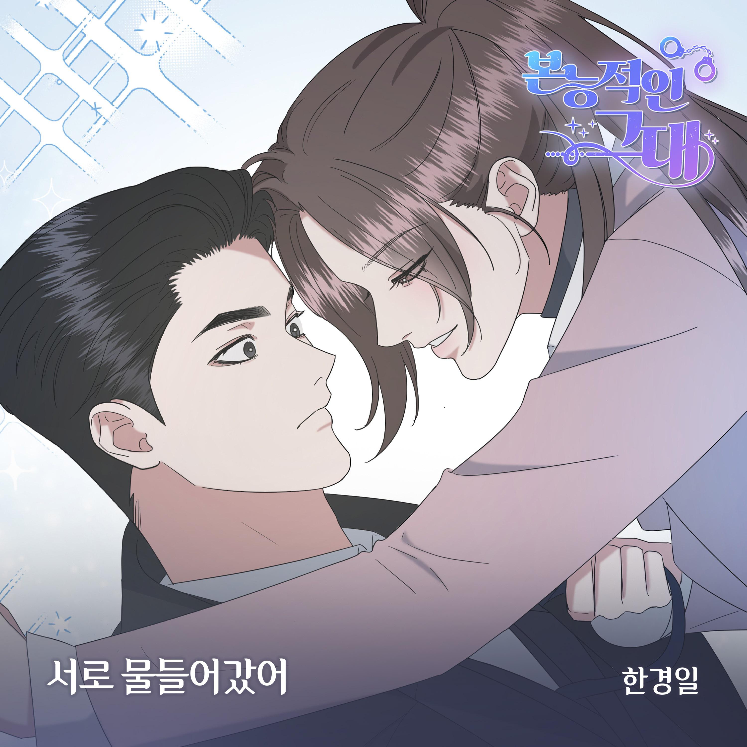 본능적인 그대 OST Part.4专辑