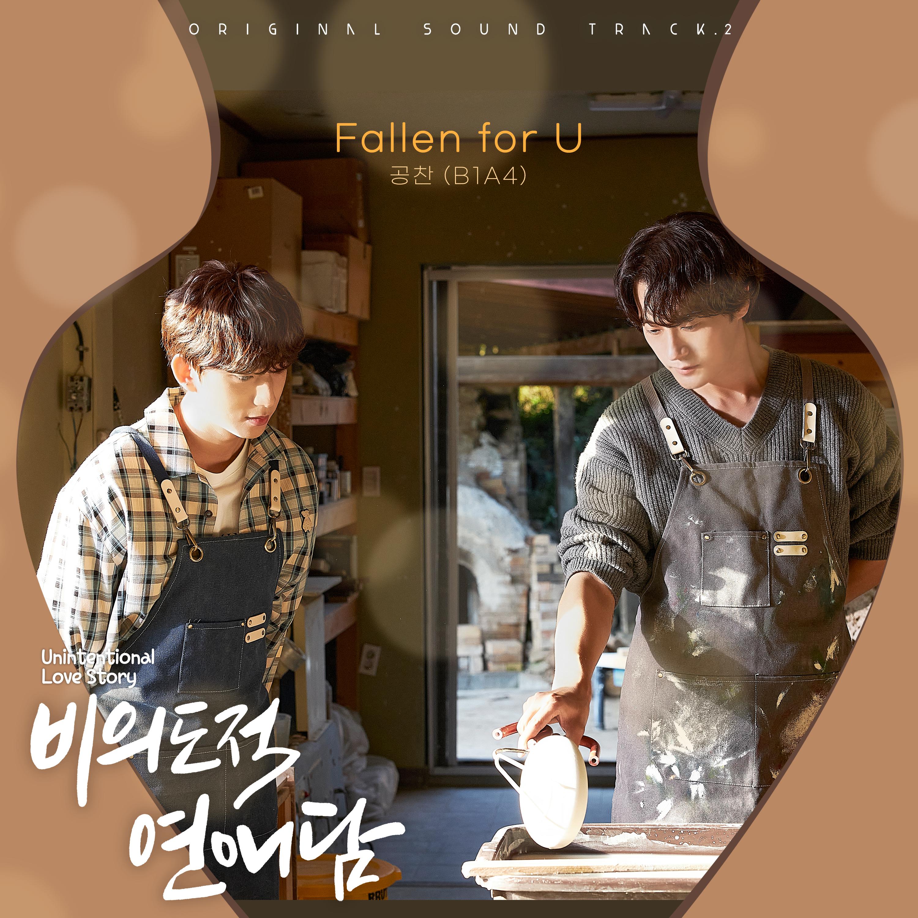 비의도적 연애담 OST Part.2专辑