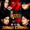 中国新歌声第二季 第10期