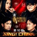 中国新歌声第二季 第10期专辑