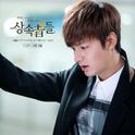 상속자들 OST Part 9专辑