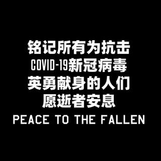 武汉加油｜没有一个冬天不会过去