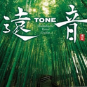 遠TONE音专辑