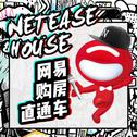 NeteaseHouse购房直通车专辑