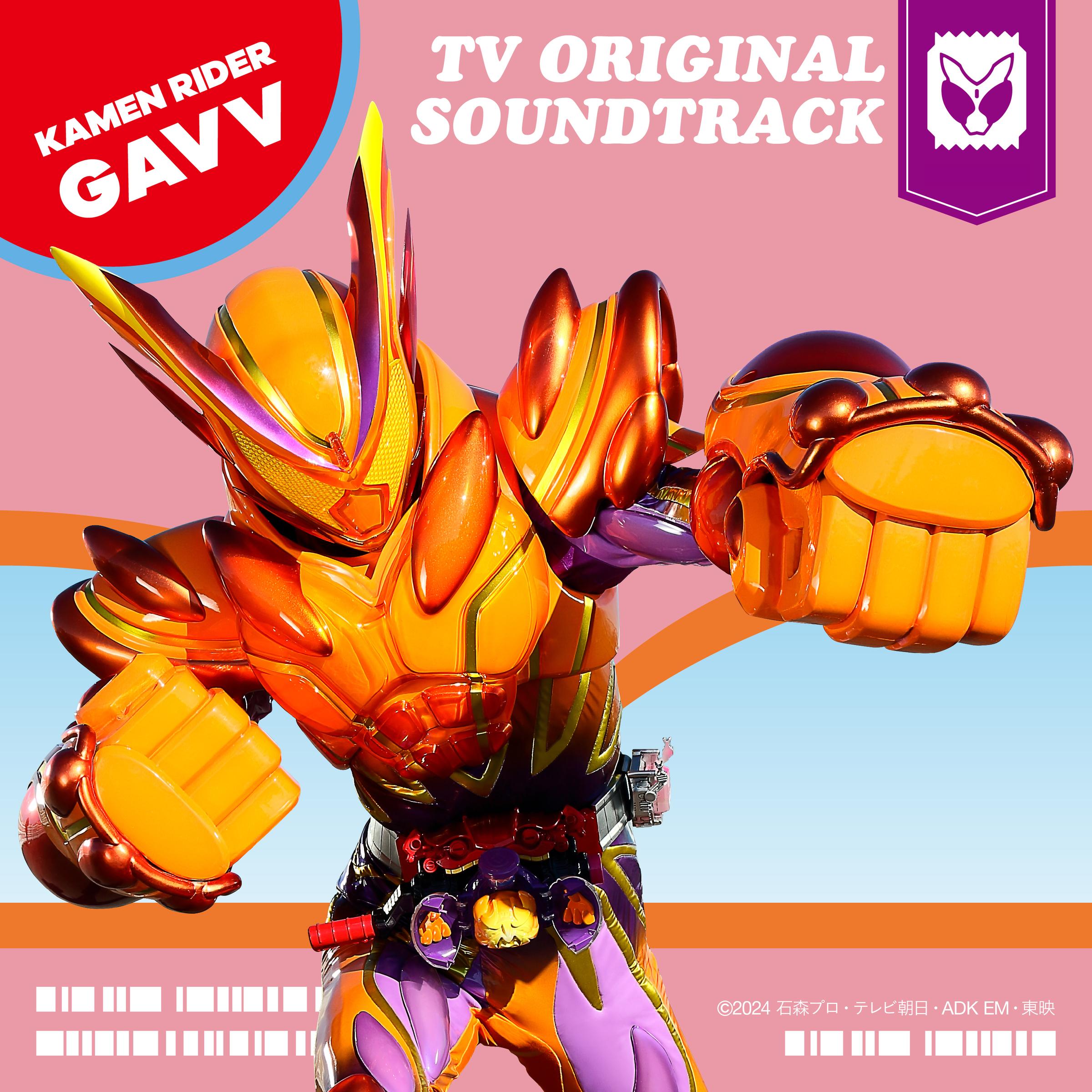 仮面ライダーガヴ TVオリジナル サウンドトラック