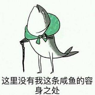 毕业之歌 | 咸鱼熬的毒鸡汤