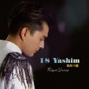 18 Yashim 我的18岁专辑