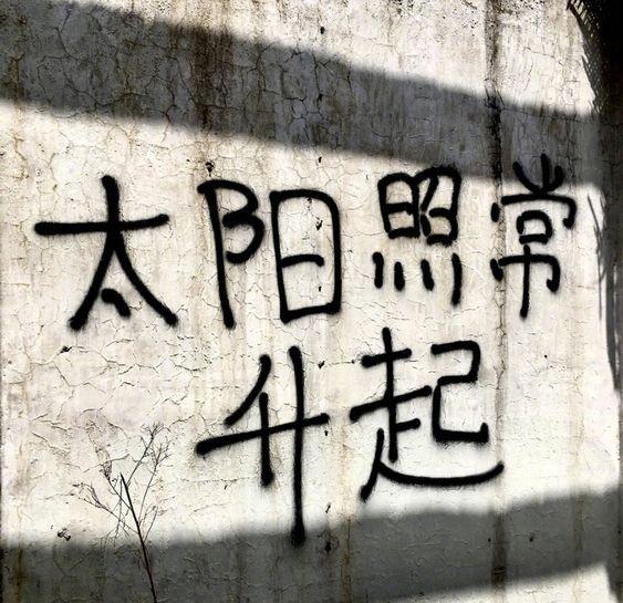 独立摇滚：保持心脏震荡，有人等你共鸣 | 在线播放 | 网易云音乐