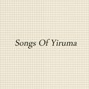 Songs Of Yiruma专辑