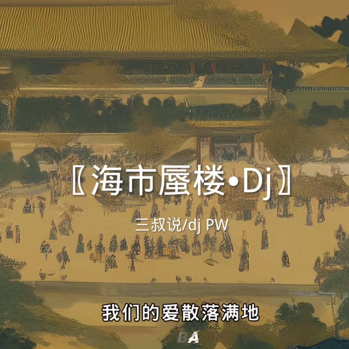 海市蜃楼