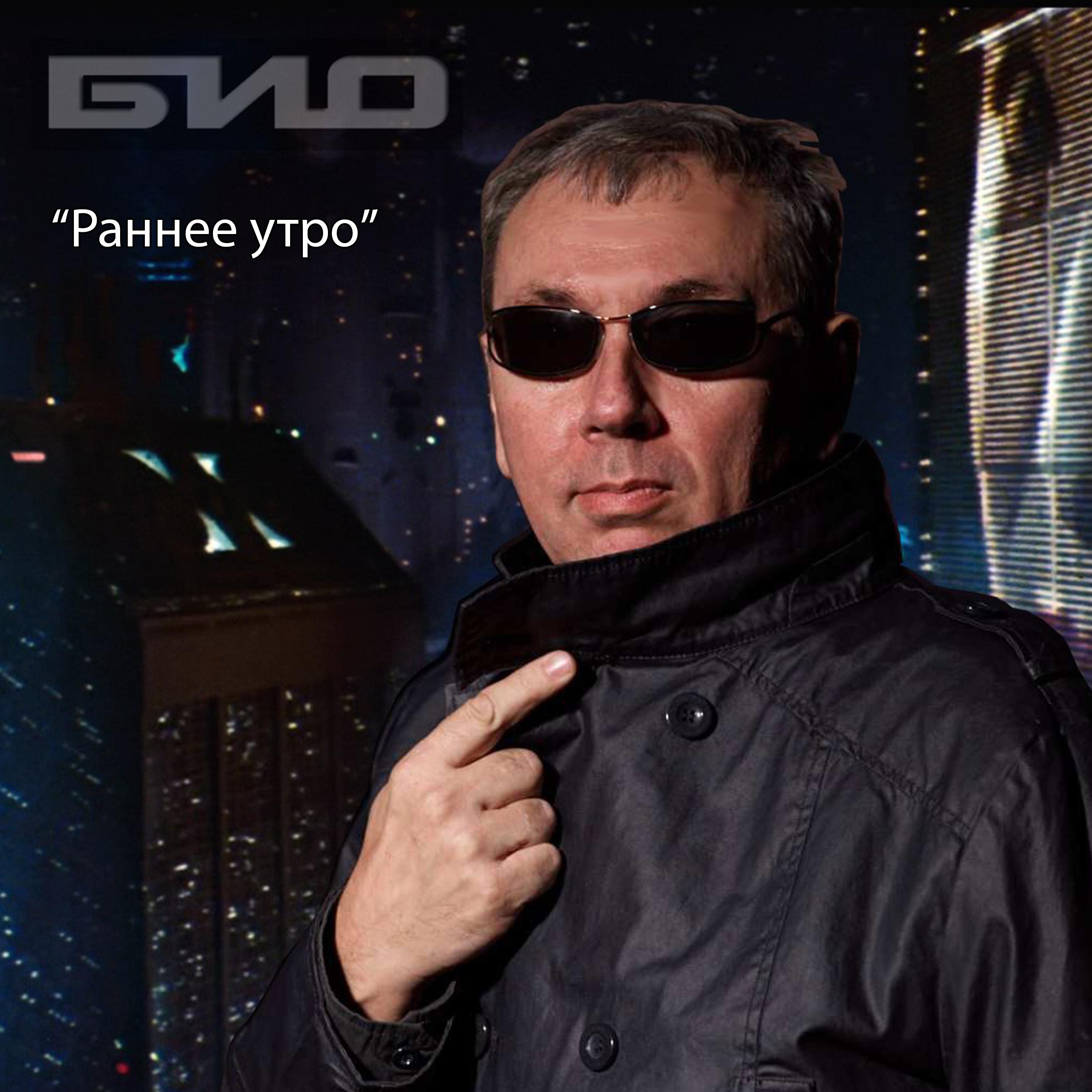 Раннее утро
