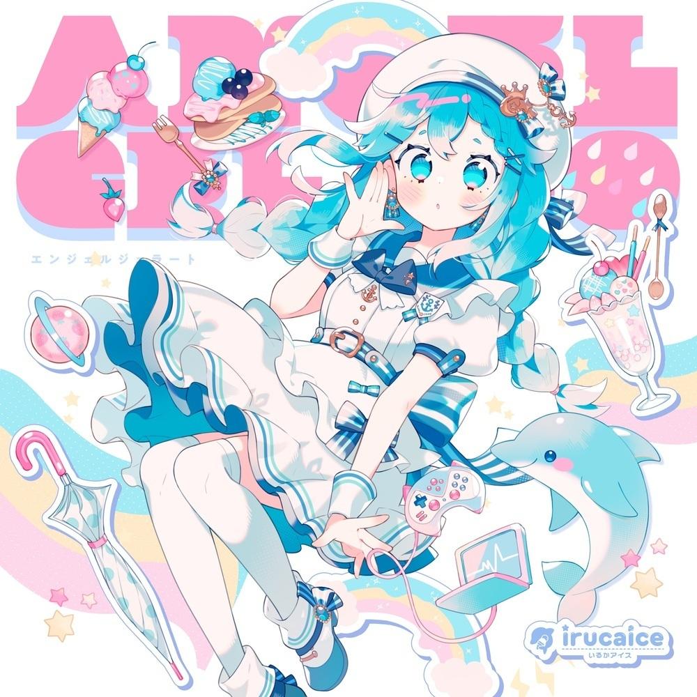 アイスクリーム・エンジェルズ