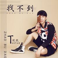 脱脱 - Love Is Your Eyes (伴奏)